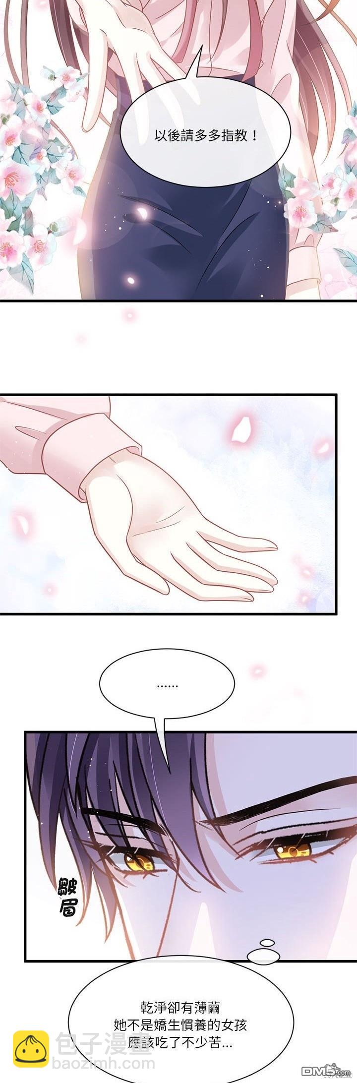 《吸血鬼总裁的点心》第5话 第34页