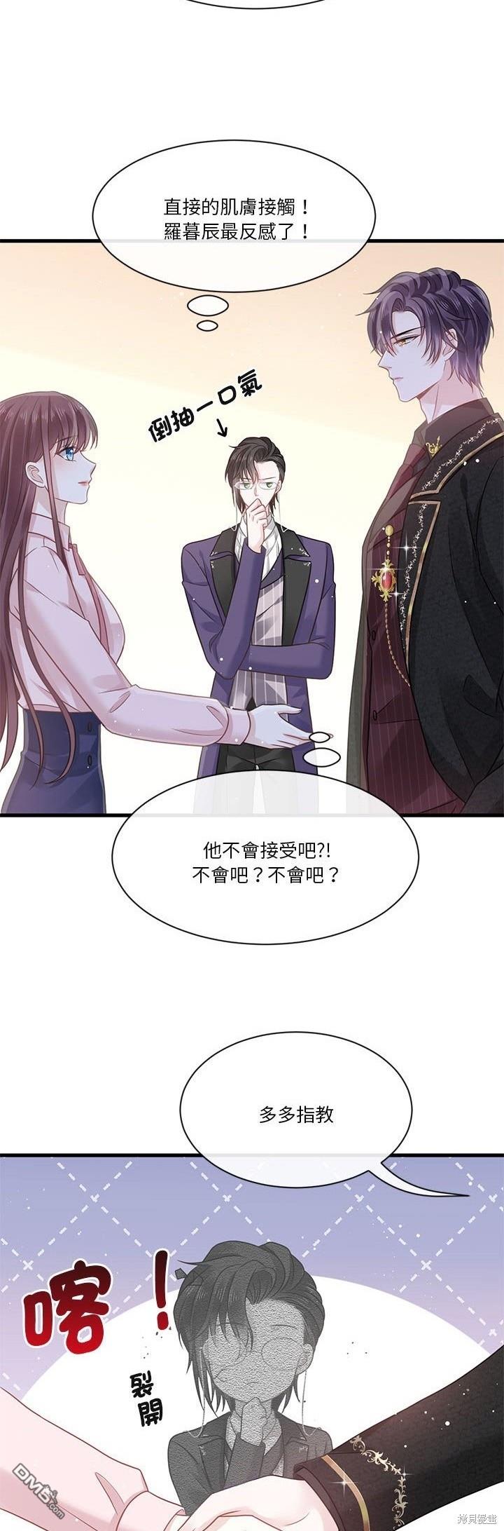 《吸血鬼总裁的点心》第5话 第35页