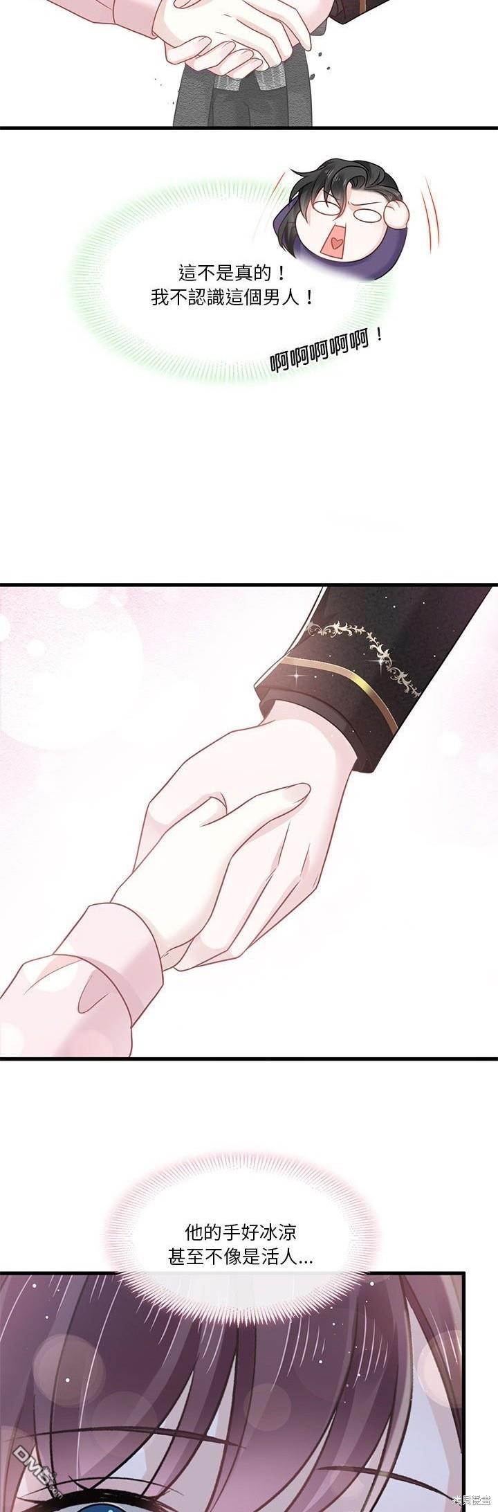 《吸血鬼总裁的点心》第5话 第36页