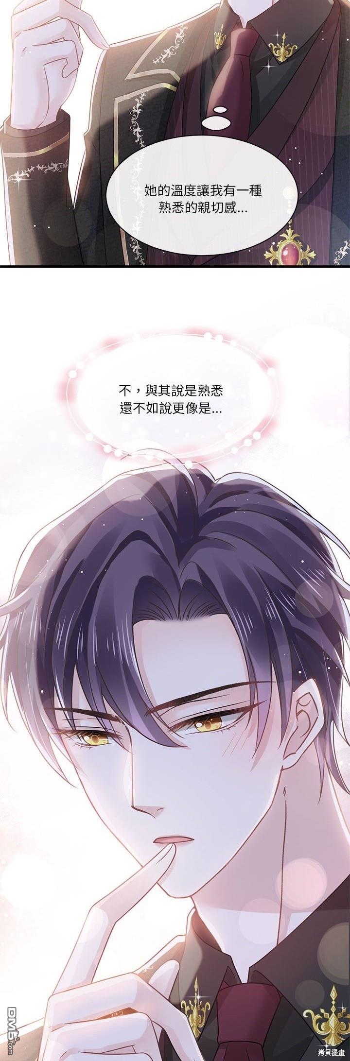 《吸血鬼总裁的点心》第5话 第38页