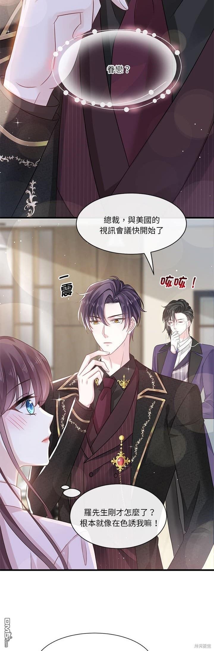 《吸血鬼总裁的点心》第5话 第39页