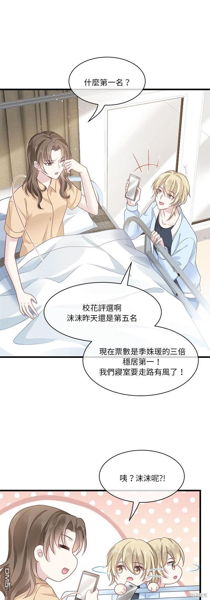 《吸血鬼总裁的点心》第5话 第3页