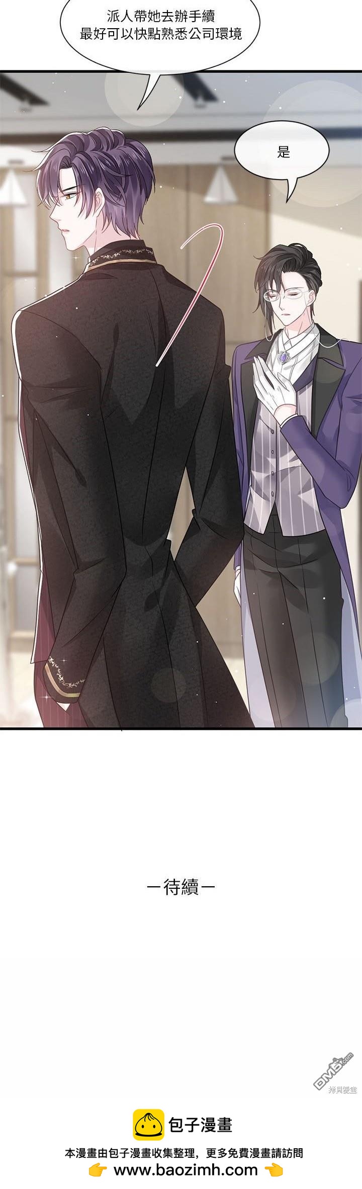 《吸血鬼总裁的点心》第5话 第40页