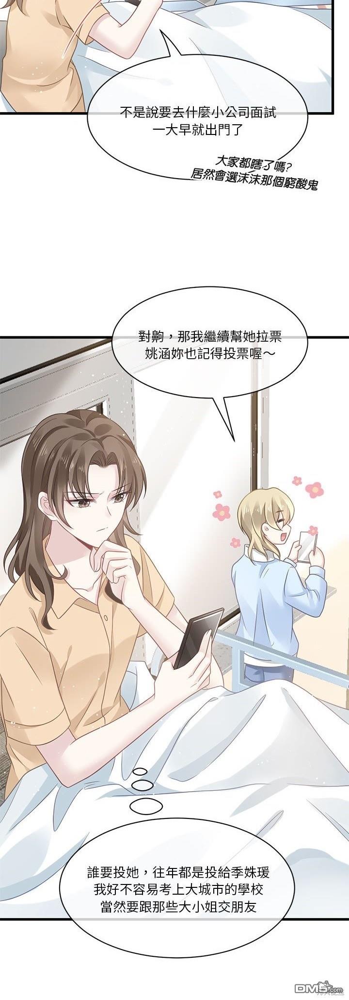 《吸血鬼总裁的点心》第5话 第4页