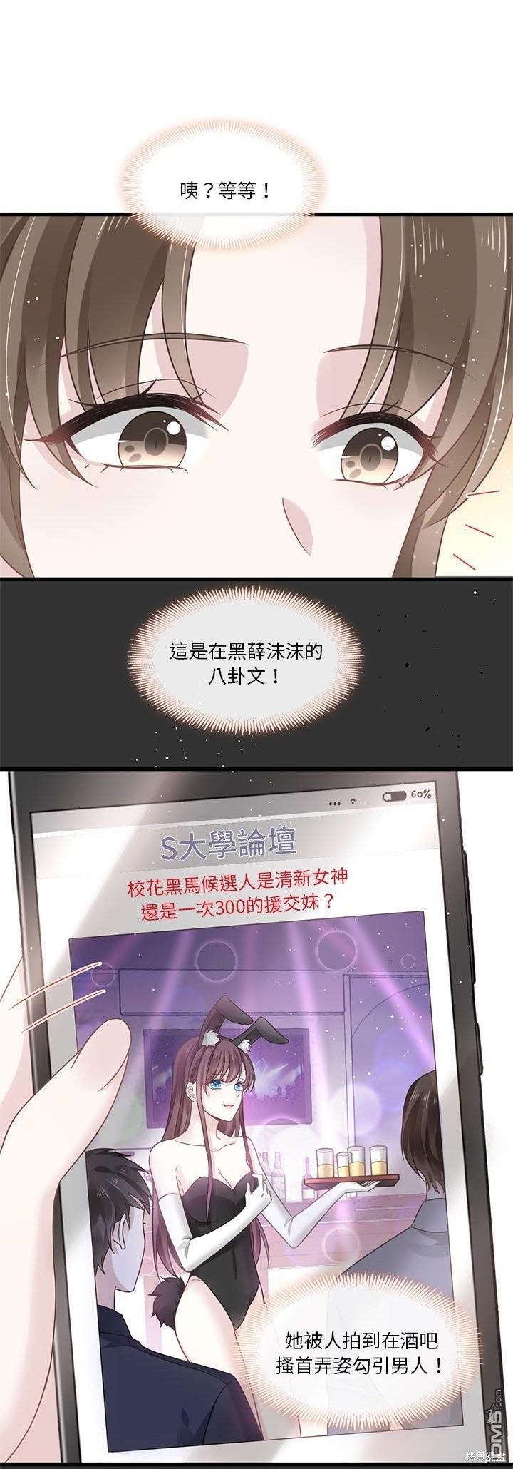 《吸血鬼总裁的点心》第5话 第5页
