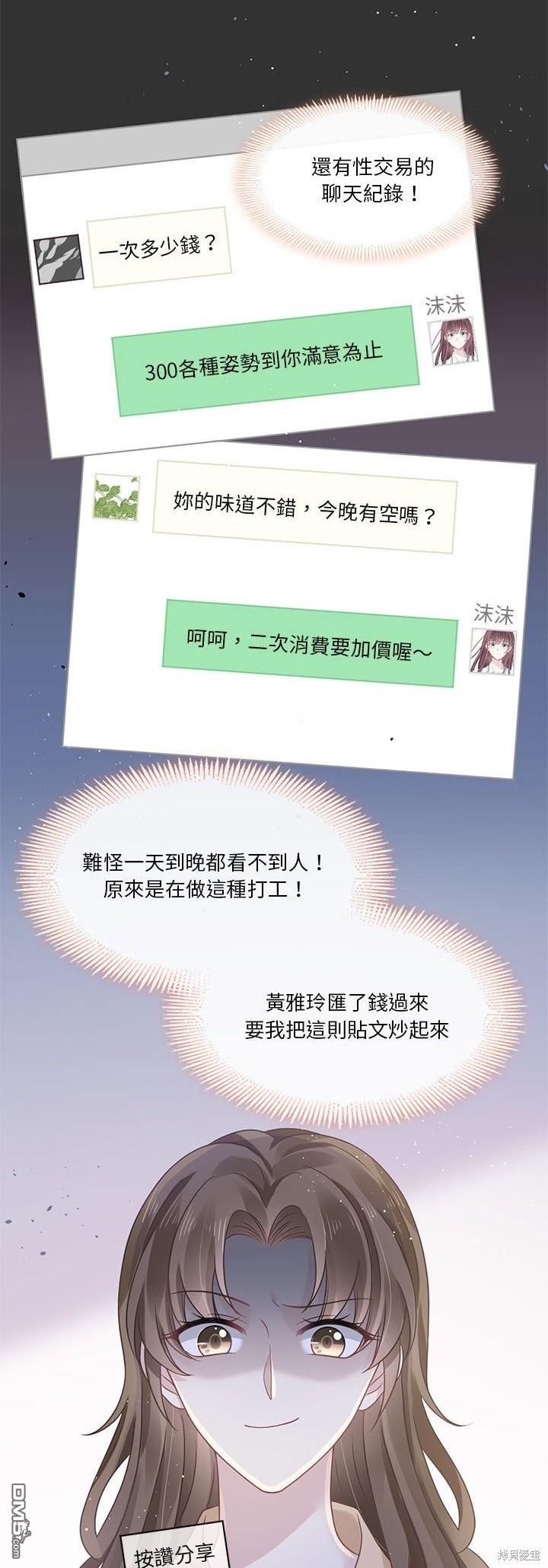 《吸血鬼总裁的点心》第5话 第6页