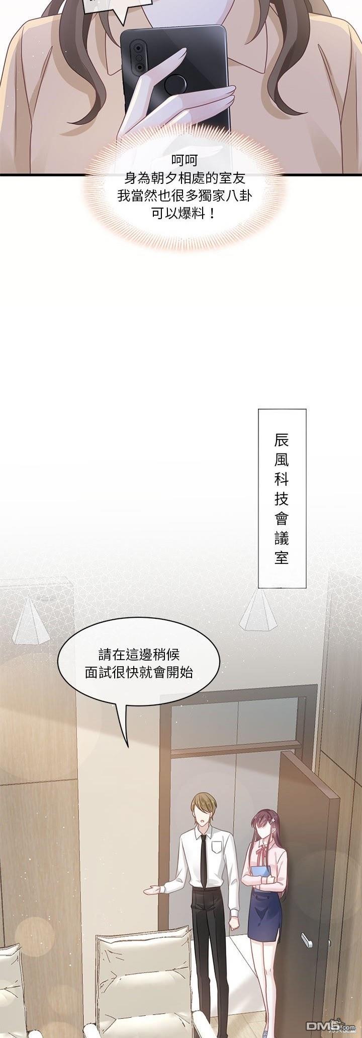《吸血鬼总裁的点心》第5话 第7页