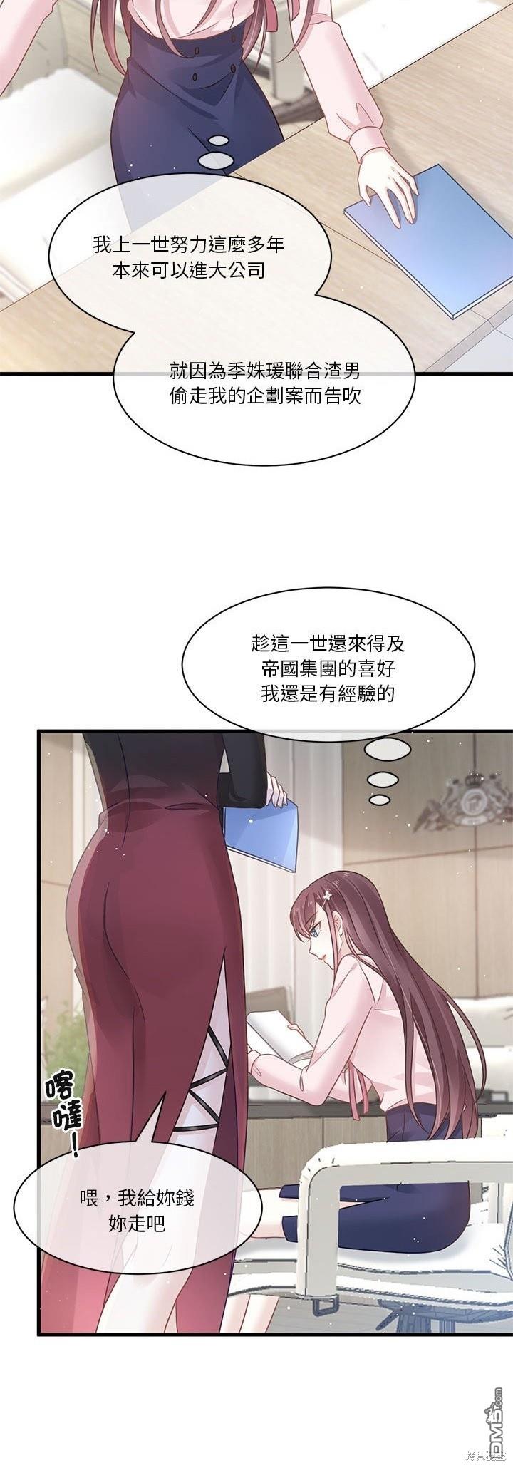 《吸血鬼总裁的点心》第5话 第9页