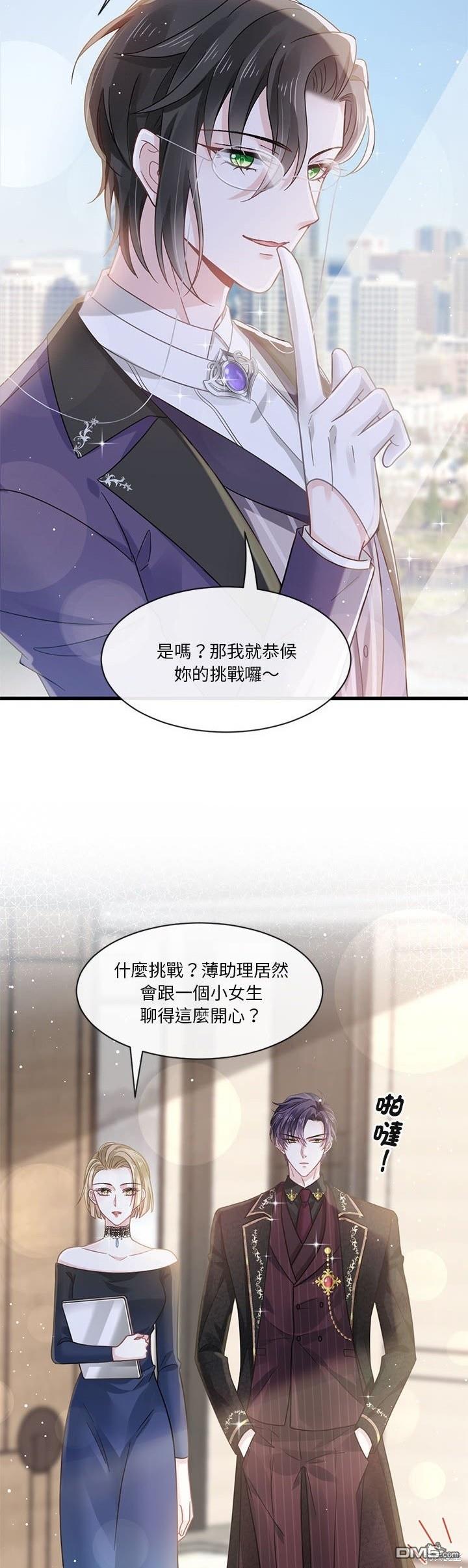 《吸血鬼总裁的点心》第6话 第10页