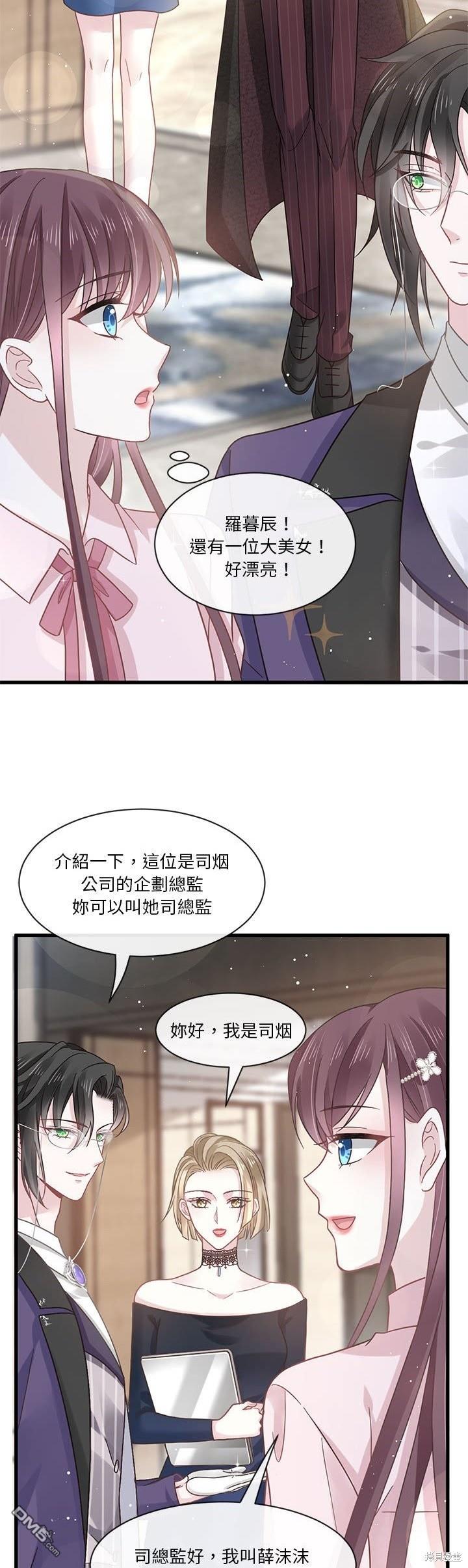 《吸血鬼总裁的点心》第6话 第11页