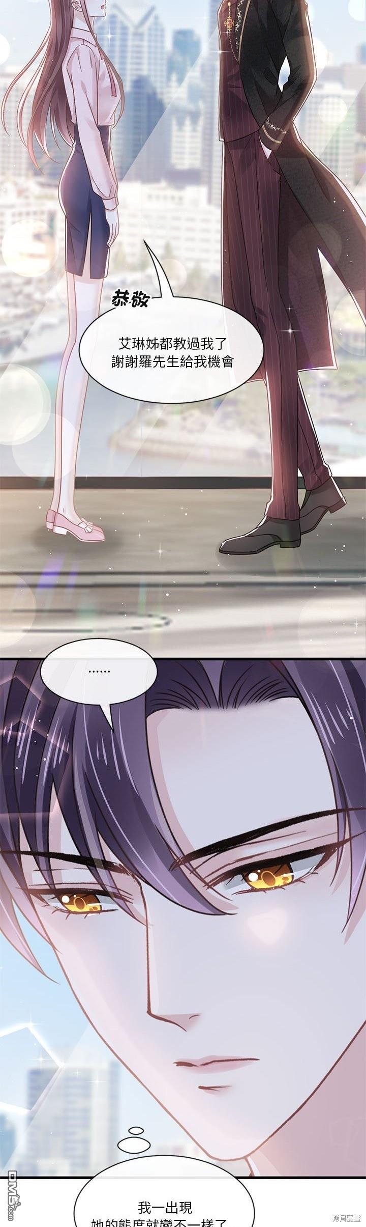 《吸血鬼总裁的点心》第6话 第13页