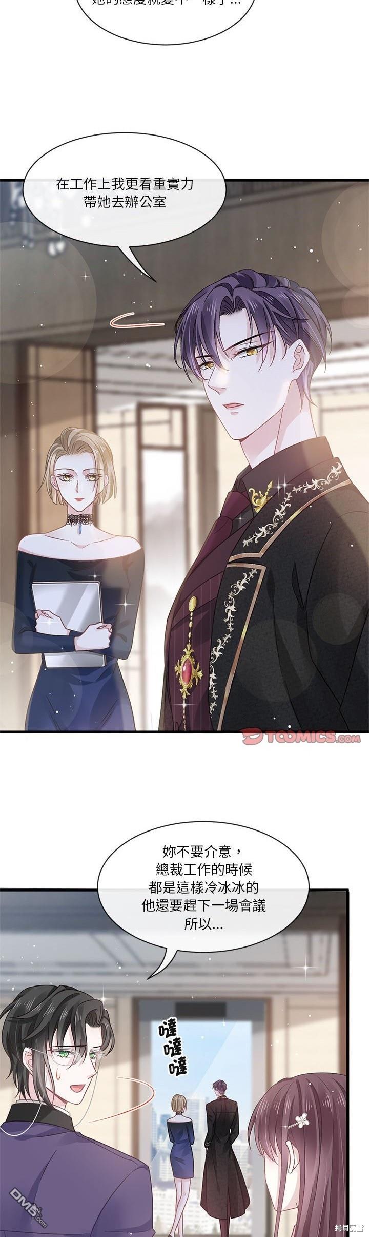 《吸血鬼总裁的点心》第6话 第14页