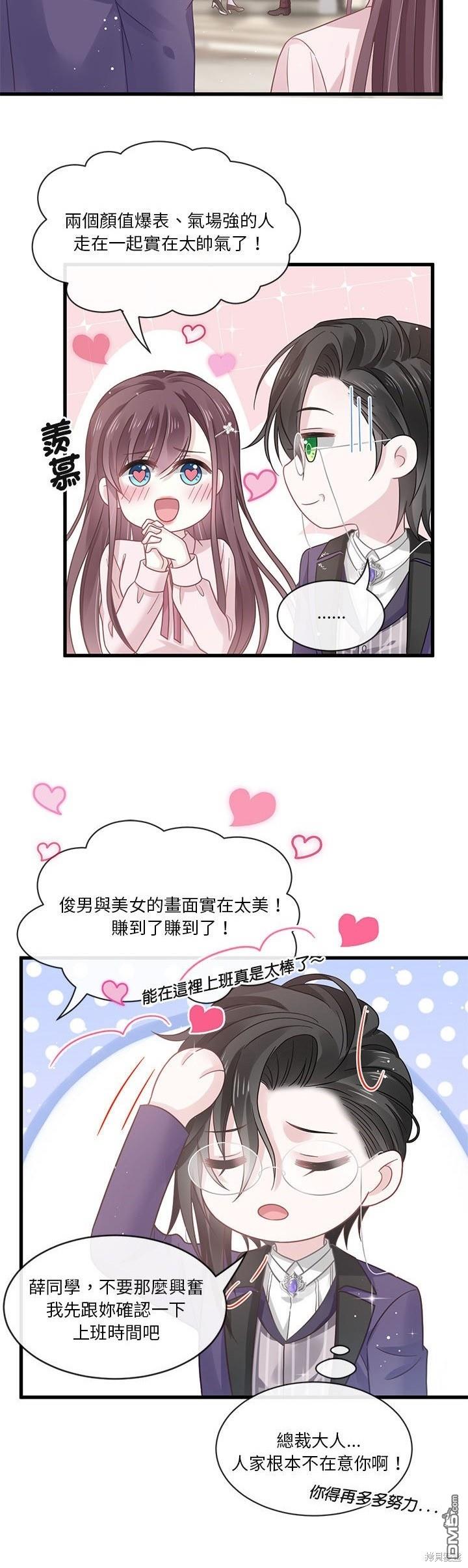 《吸血鬼总裁的点心》第6话 第15页