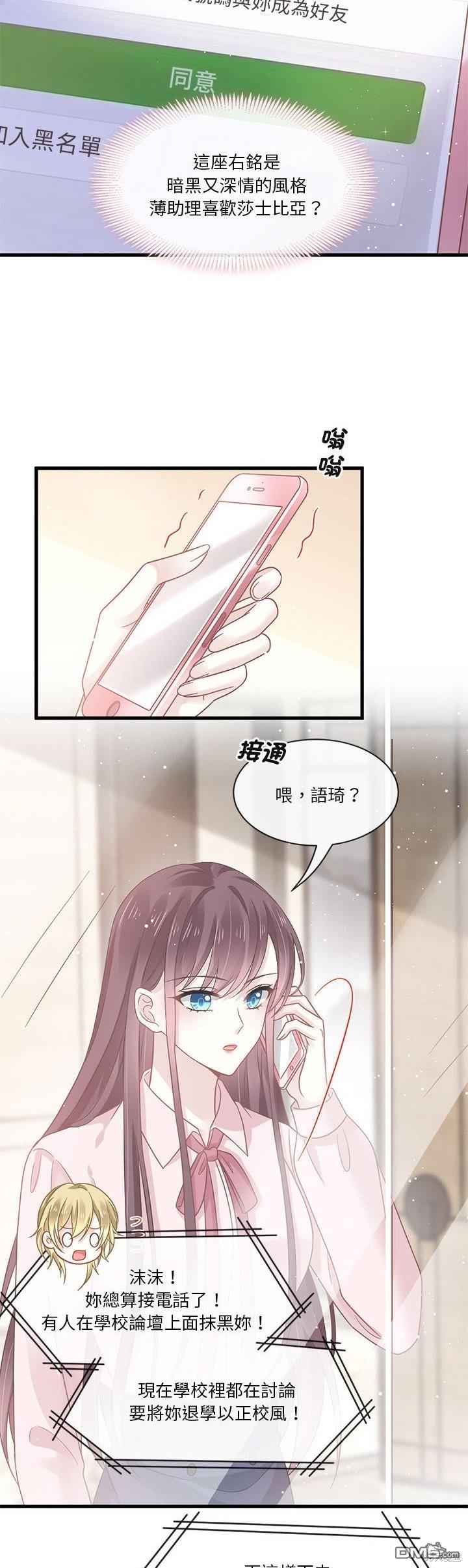 《吸血鬼总裁的点心》第6话 第17页
