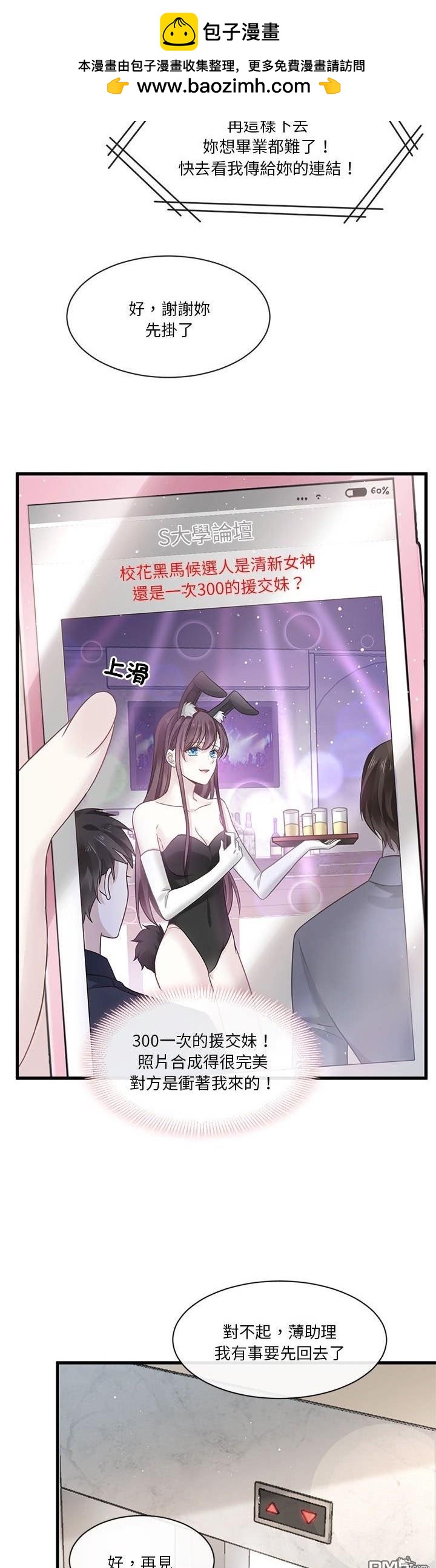 《吸血鬼总裁的点心》第6话 第18页
