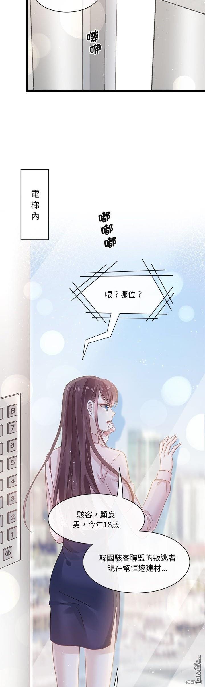 《吸血鬼总裁的点心》第6话 第19页