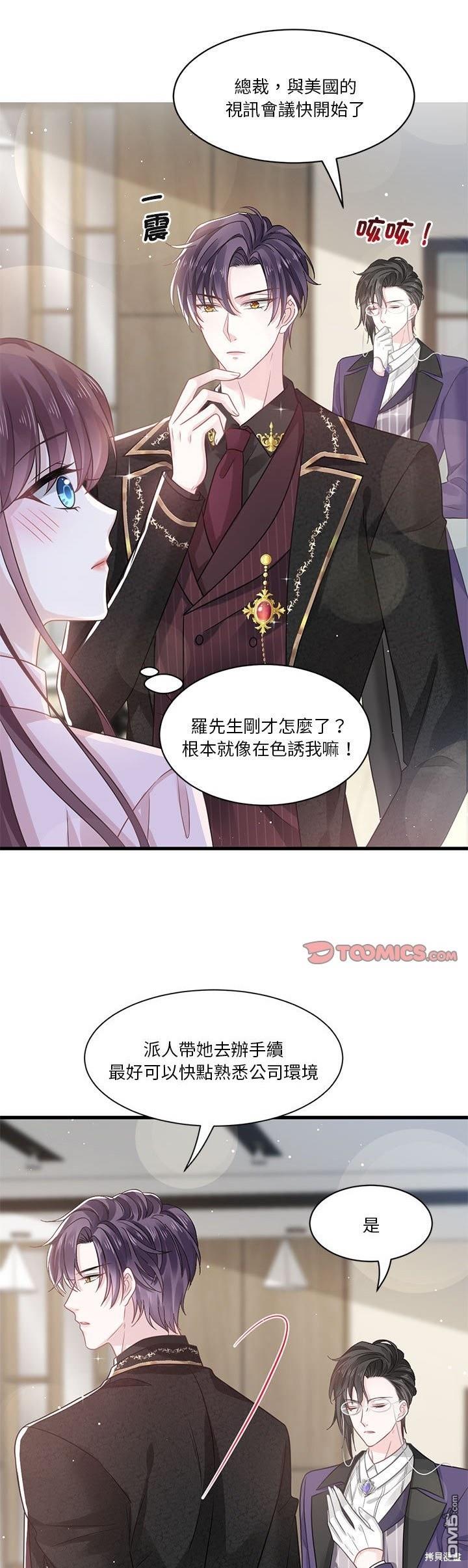 《吸血鬼总裁的点心》第6话 第1页