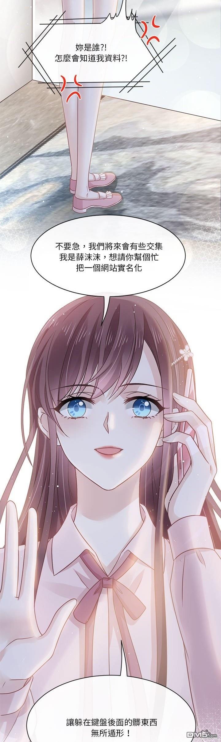 《吸血鬼总裁的点心》第6话 第20页