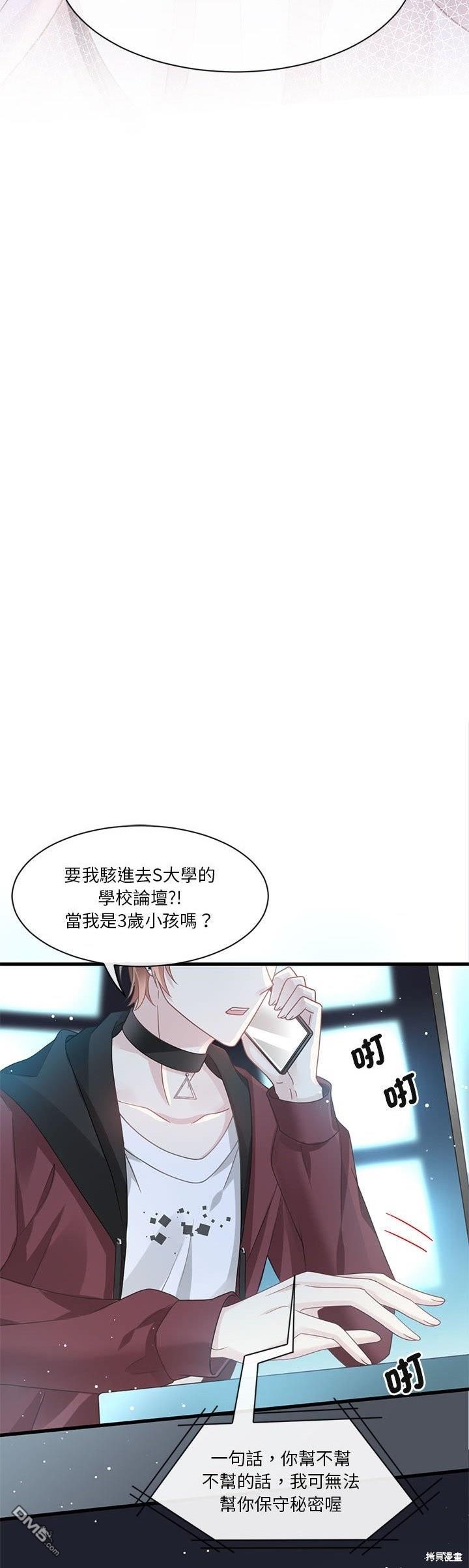 《吸血鬼总裁的点心》第6话 第21页