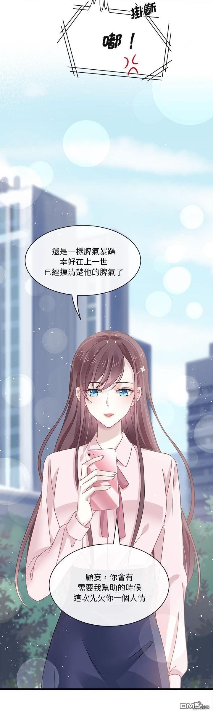 《吸血鬼总裁的点心》第6话 第23页