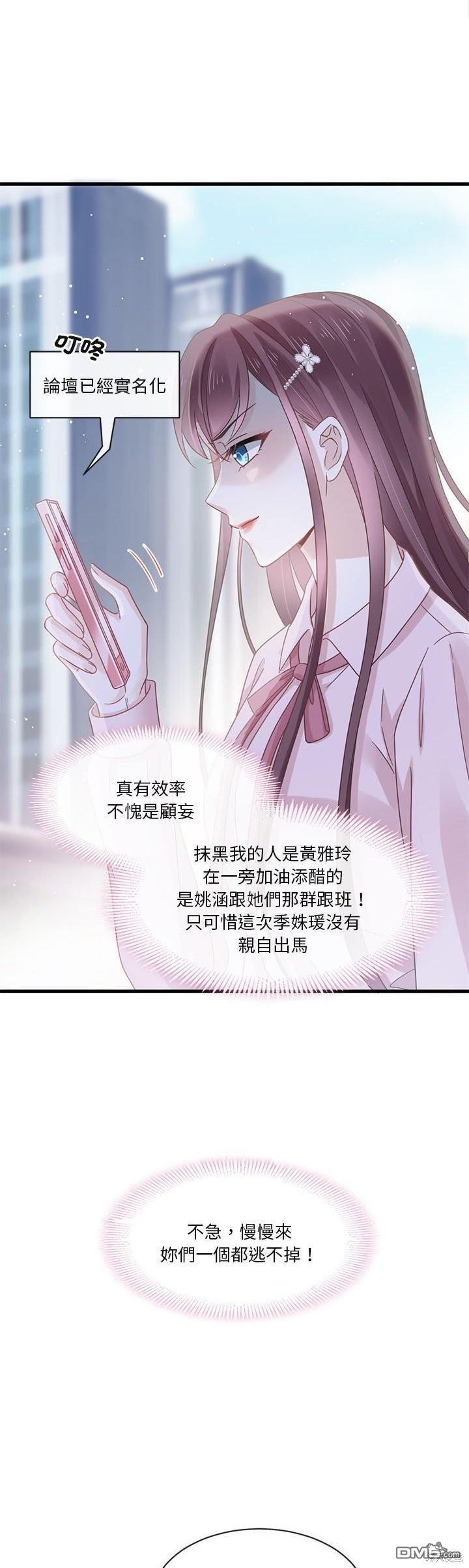《吸血鬼总裁的点心》第6话 第24页
