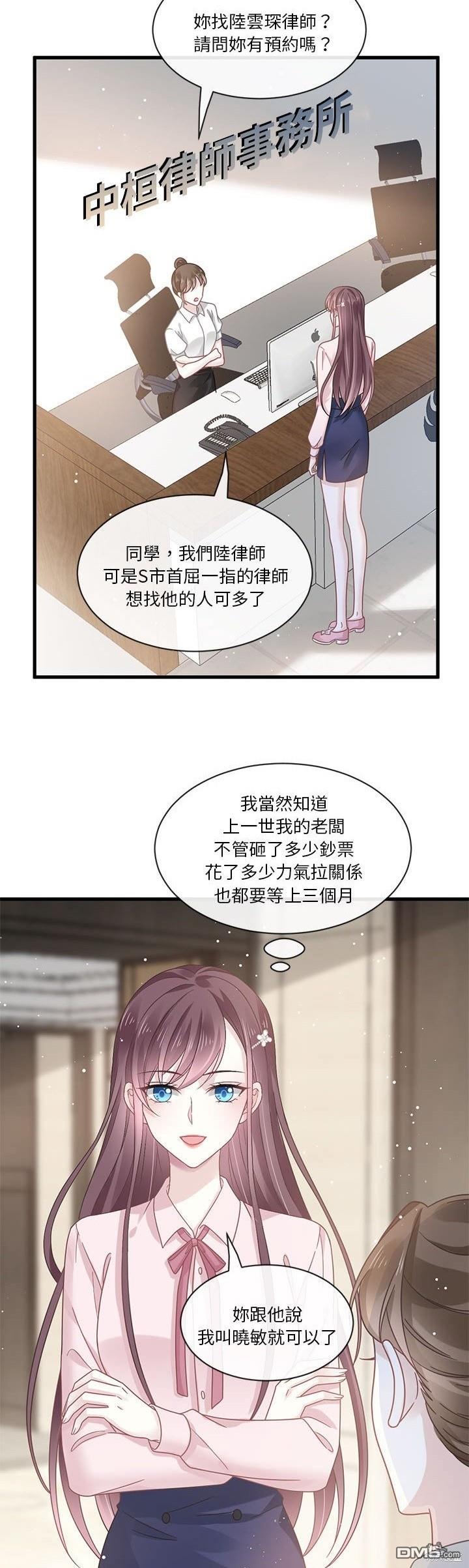 《吸血鬼总裁的点心》第6话 第25页