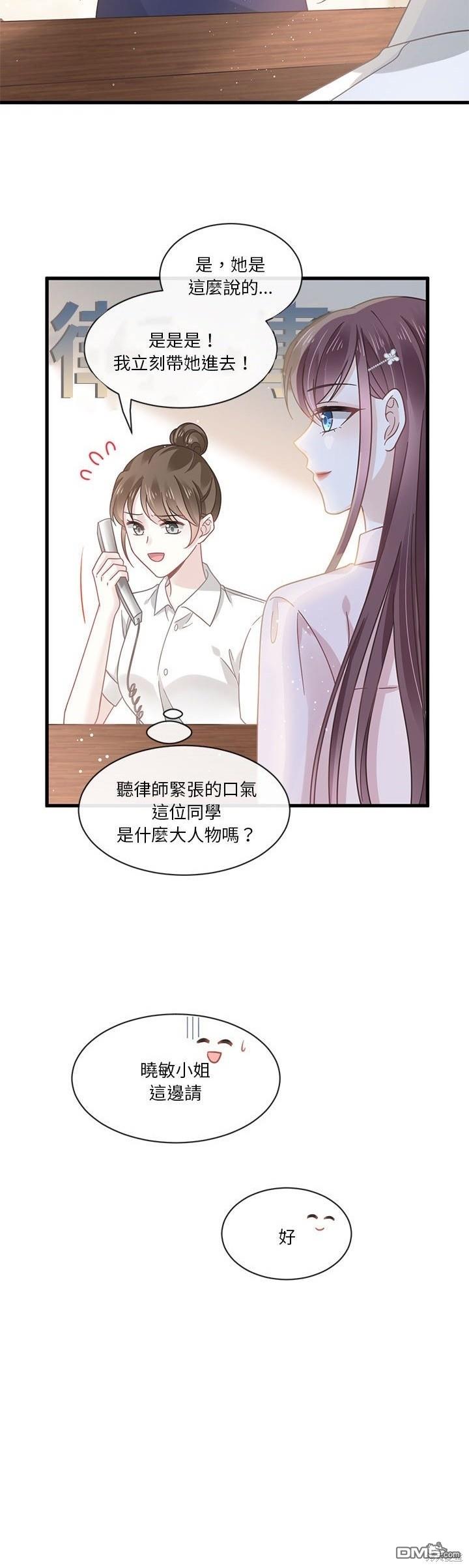 《吸血鬼总裁的点心》第6话 第26页