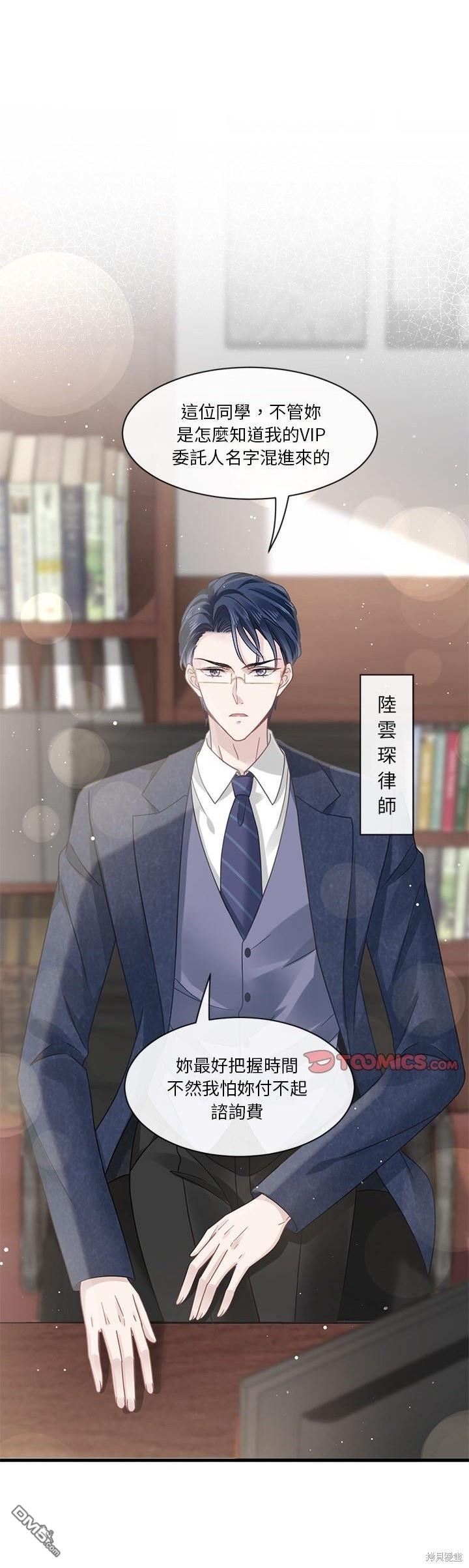 《吸血鬼总裁的点心》第6话 第27页