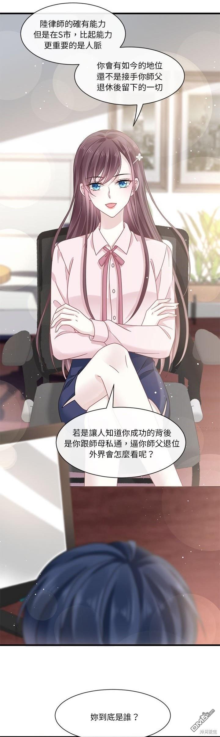 《吸血鬼总裁的点心》第6话 第28页