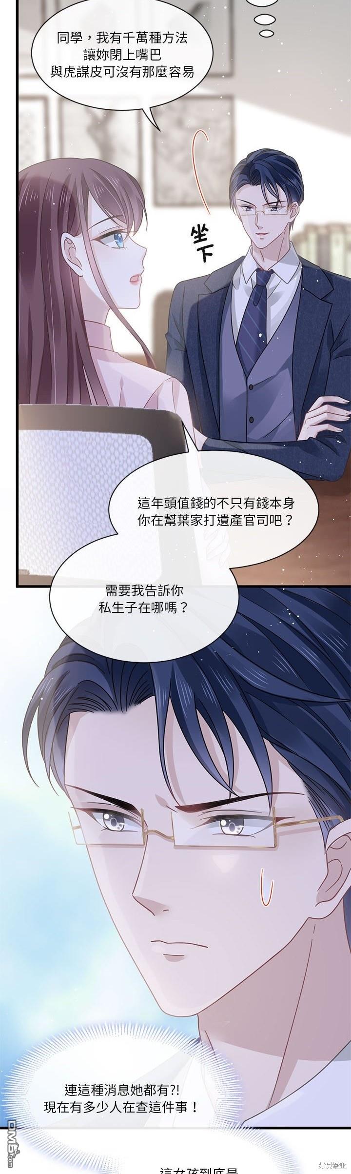 《吸血鬼总裁的点心》第6话 第31页