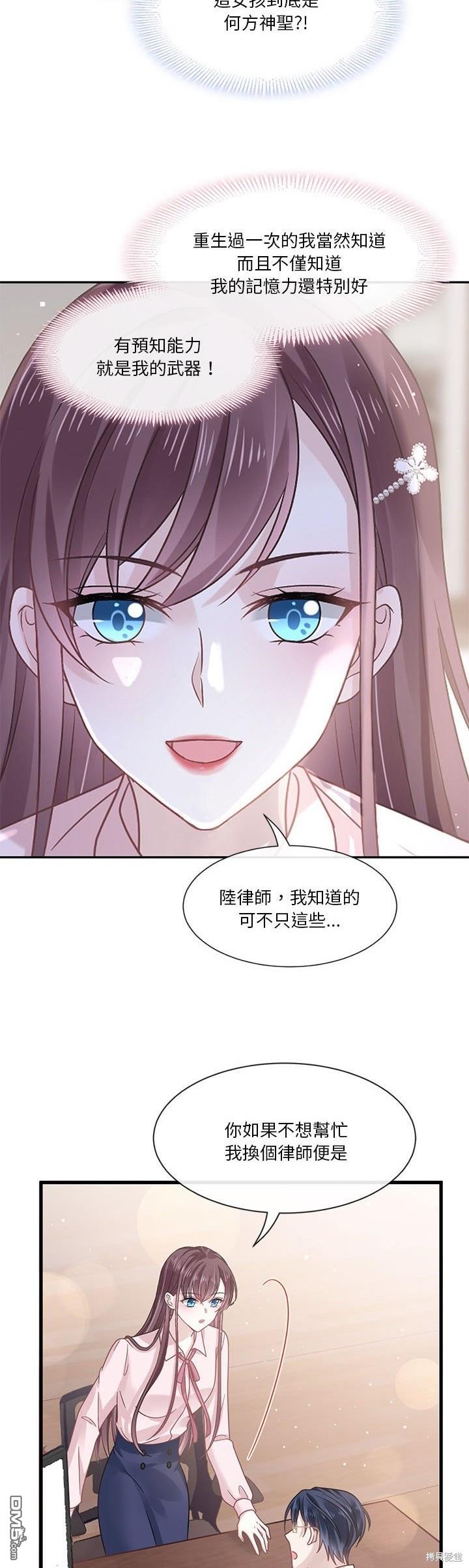 《吸血鬼总裁的点心》第6话 第32页