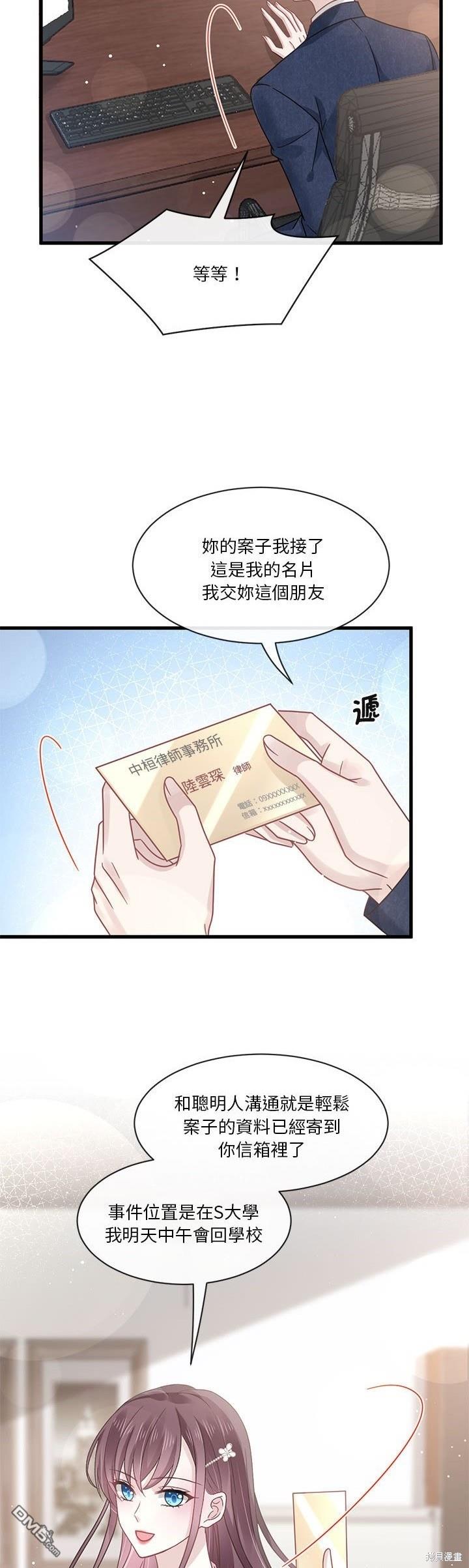 《吸血鬼总裁的点心》第6话 第33页