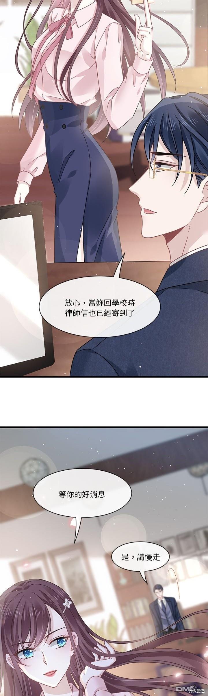 《吸血鬼总裁的点心》第6话 第34页