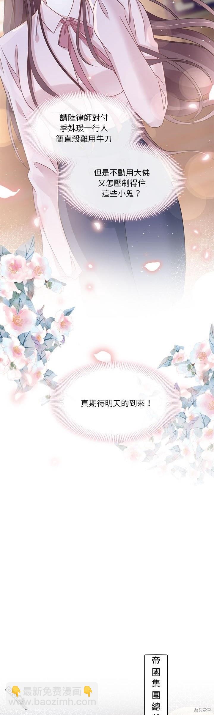 《吸血鬼总裁的点心》第6话 第35页