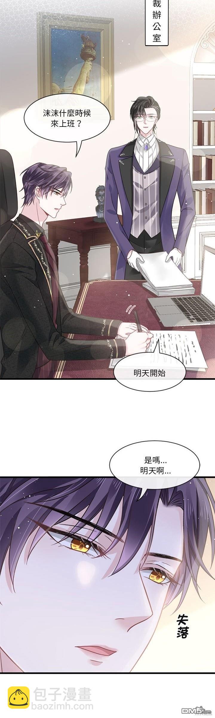 《吸血鬼总裁的点心》第6话 第36页