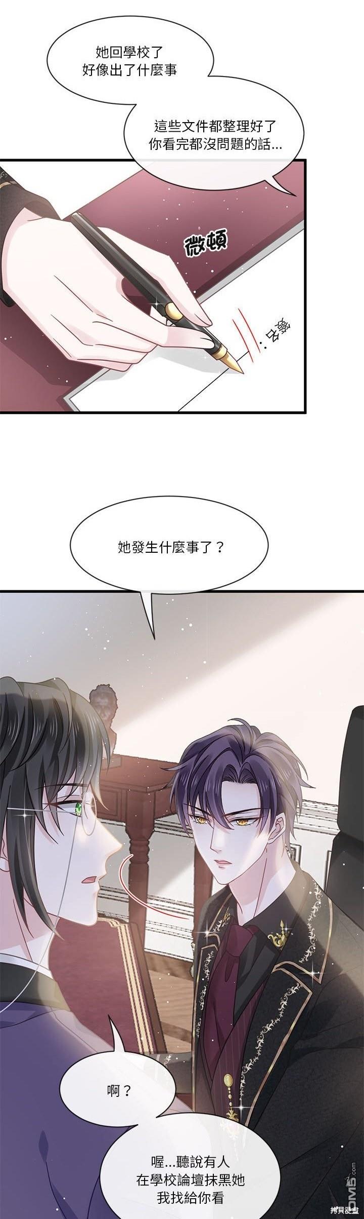 《吸血鬼总裁的点心》第6话 第37页