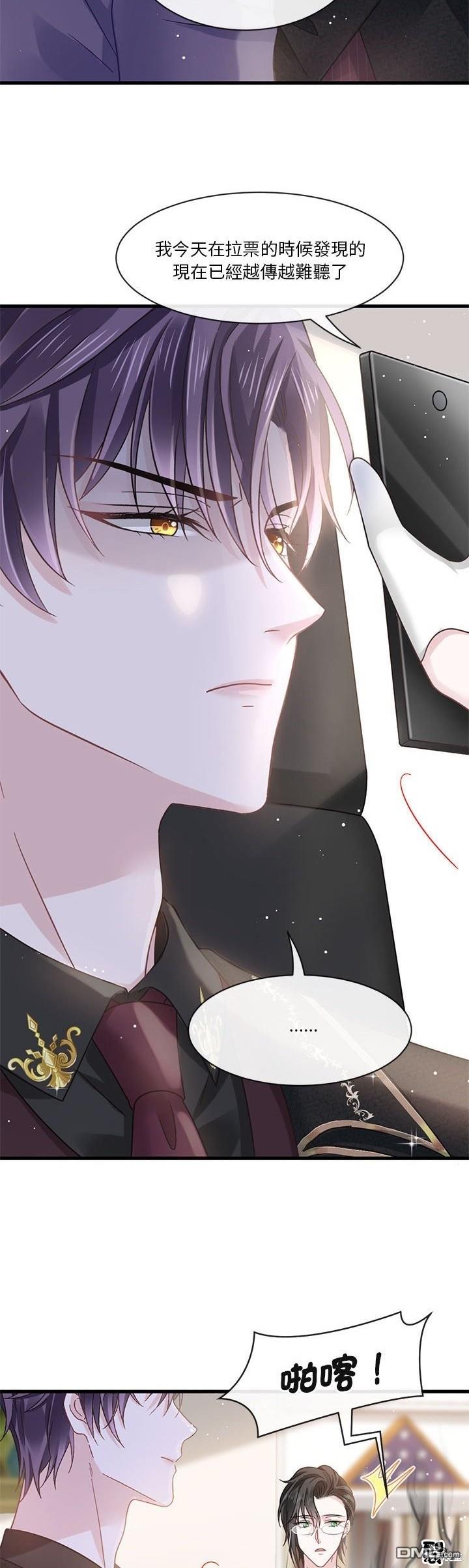 《吸血鬼总裁的点心》第6话 第38页