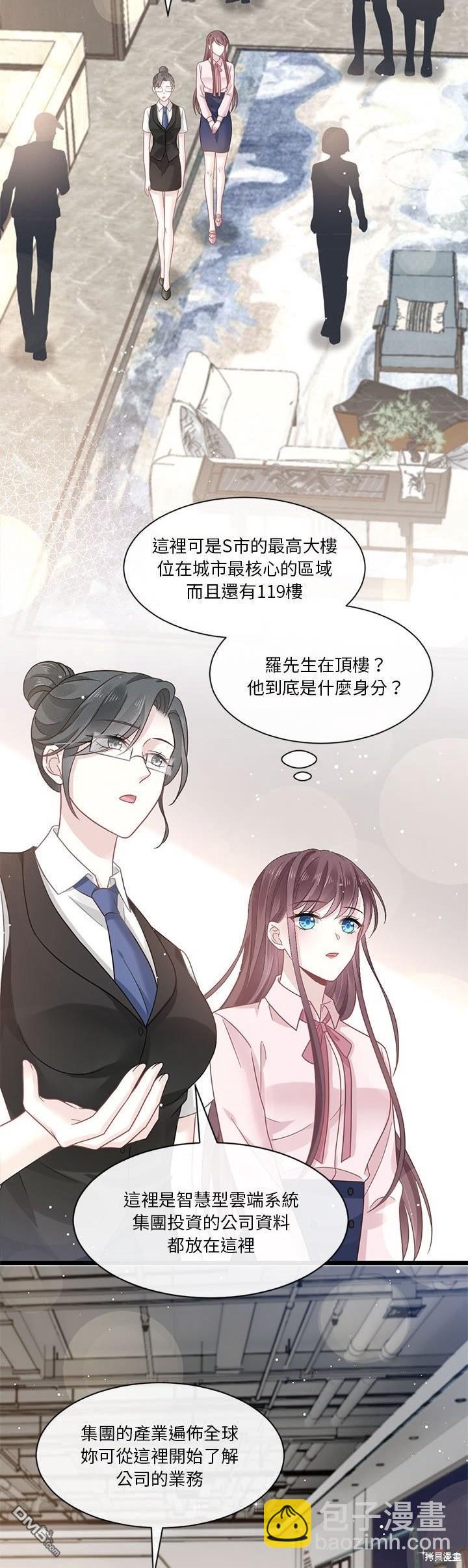 《吸血鬼总裁的点心》第6话 第3页