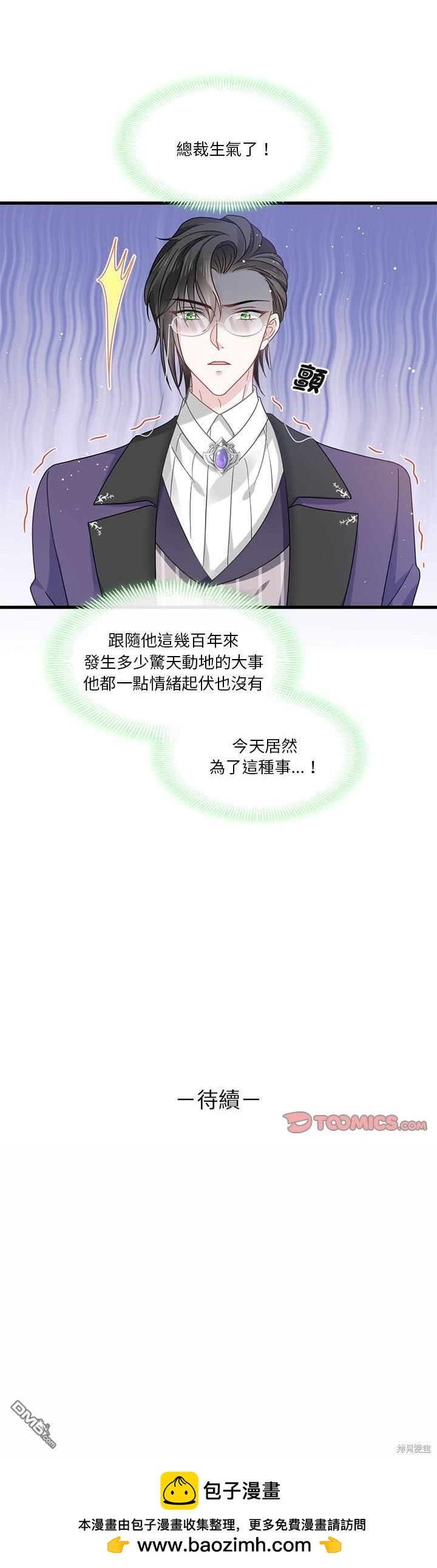 《吸血鬼总裁的点心》第6话 第40页
