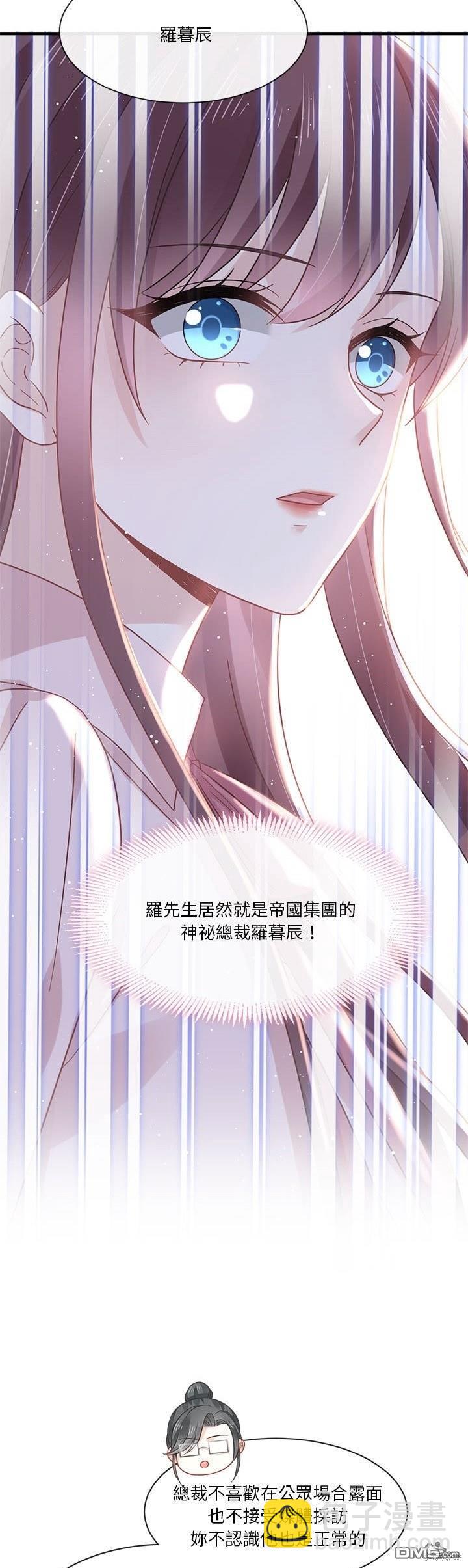 《吸血鬼总裁的点心》第6话 第5页