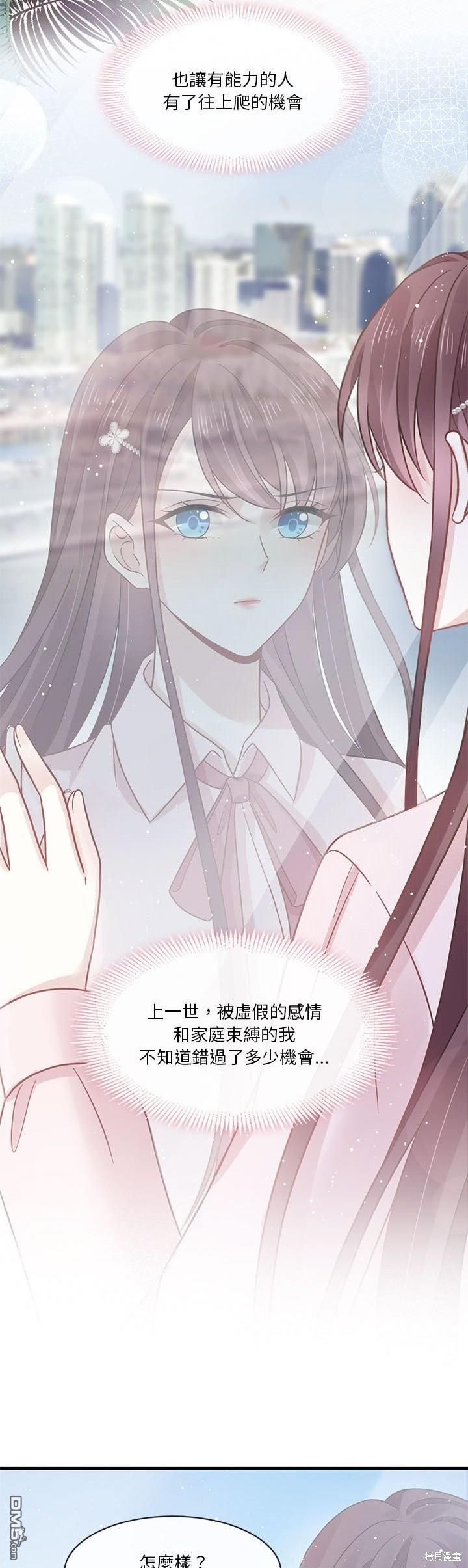 《吸血鬼总裁的点心》第6话 第7页