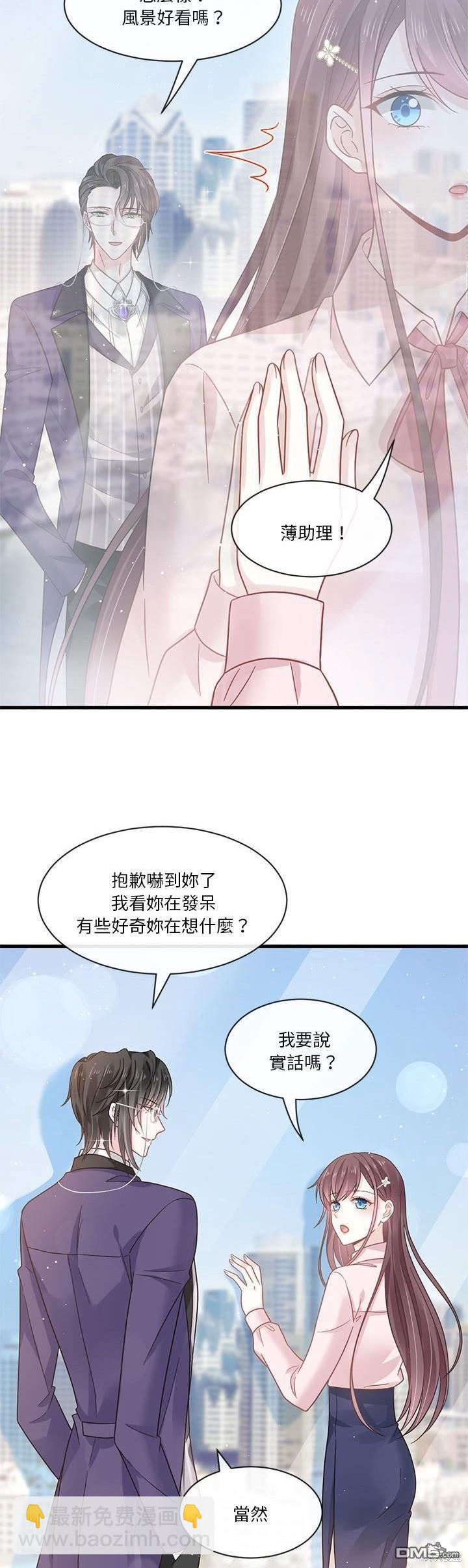 《吸血鬼总裁的点心》第6话 第8页