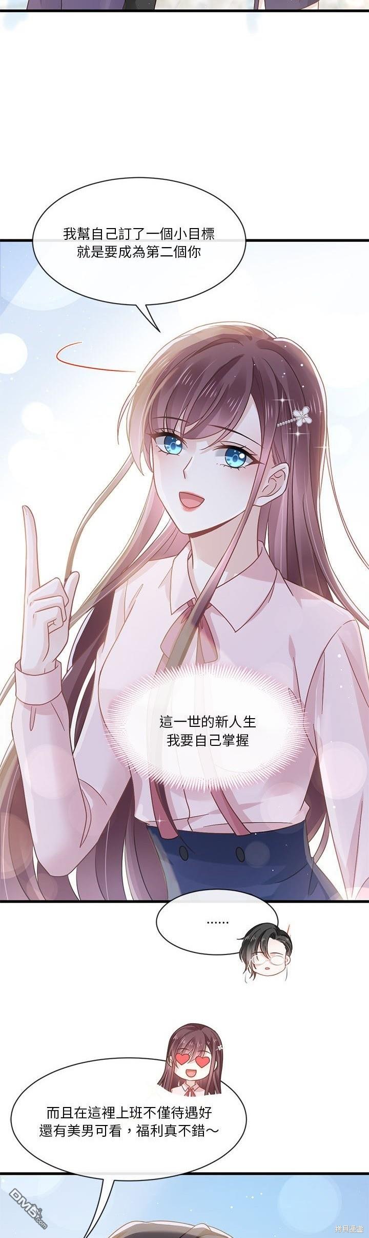 《吸血鬼总裁的点心》第6话 第9页