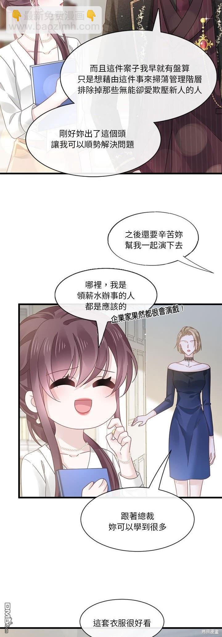 《吸血鬼总裁的点心》第12话 第11页