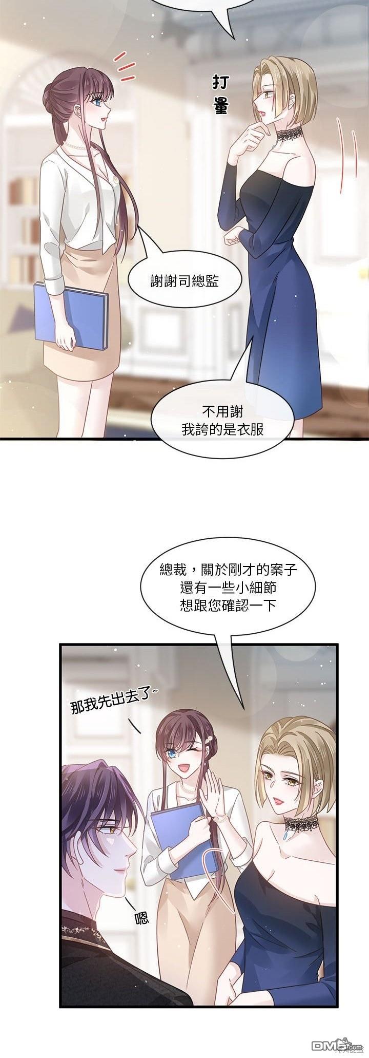 《吸血鬼总裁的点心》第12话 第12页