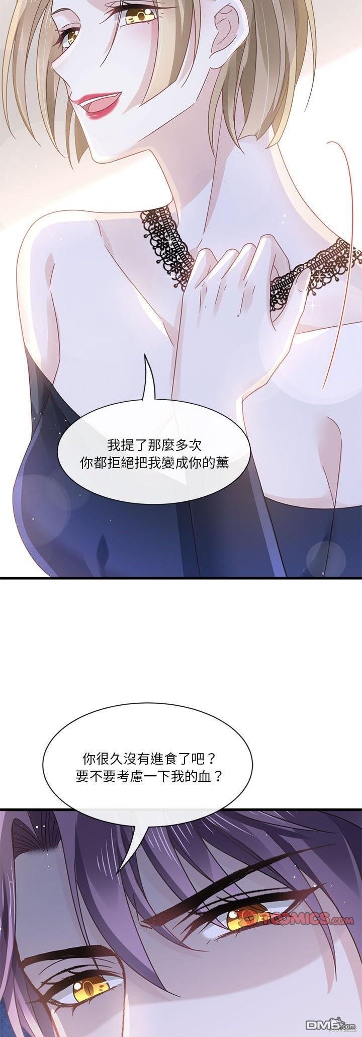 《吸血鬼总裁的点心》第12话 第15页