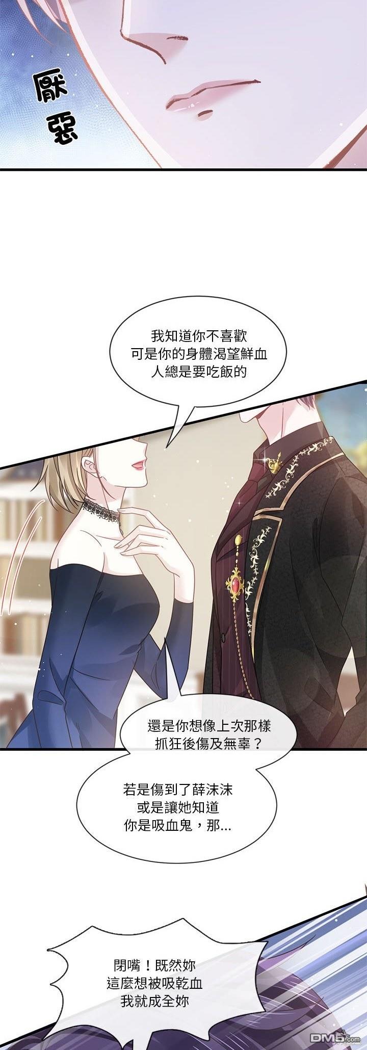 《吸血鬼总裁的点心》第12话 第16页