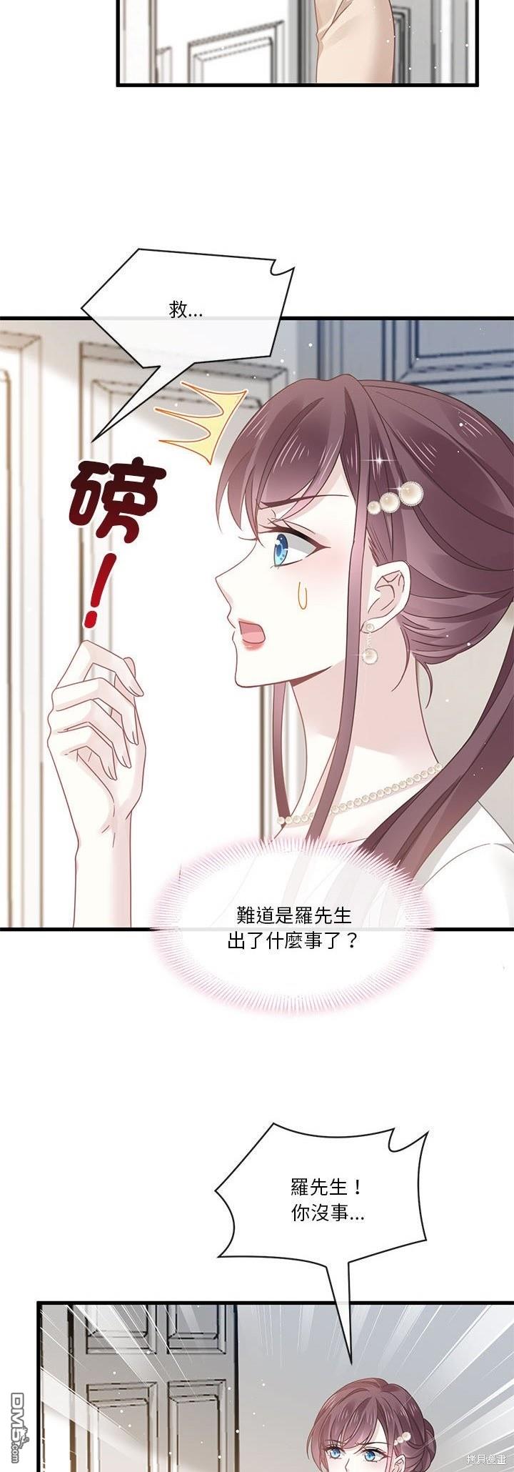 《吸血鬼总裁的点心》第12话 第18页