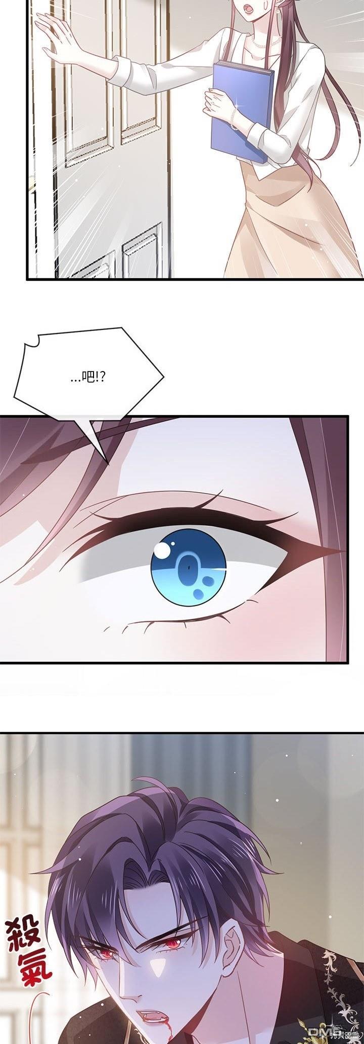 《吸血鬼总裁的点心》第12话 第19页