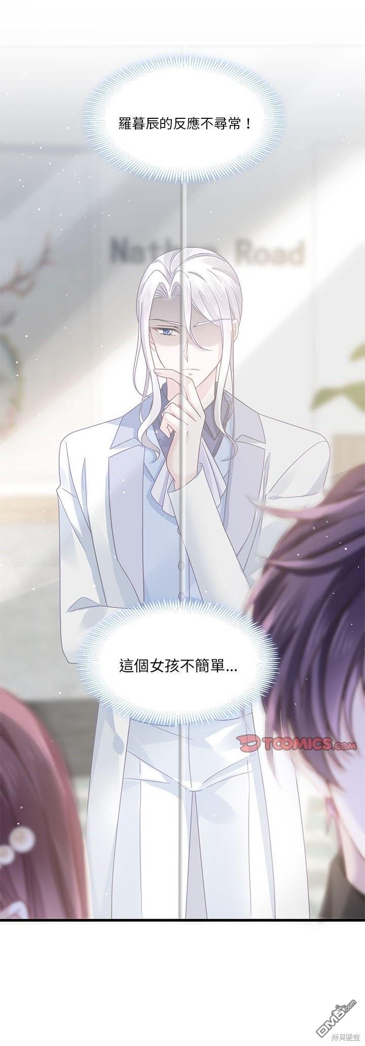 《吸血鬼总裁的点心》第12话 第1页